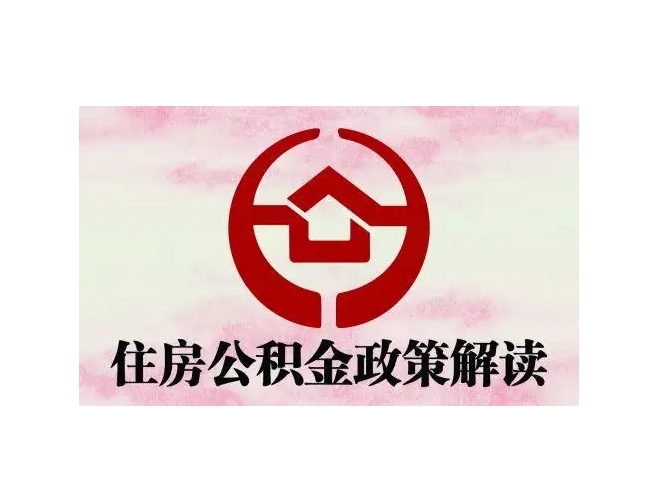 梁山封存了公积金怎么取出（封存了公积金怎么取出来）